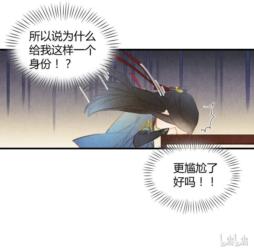 《城主总是套路我》20 赏梅 第28页