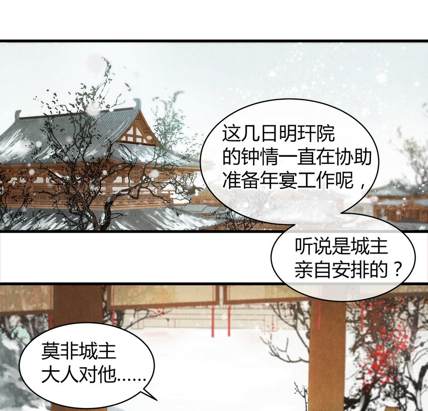 《城主总是套路我》20 赏梅 第2页