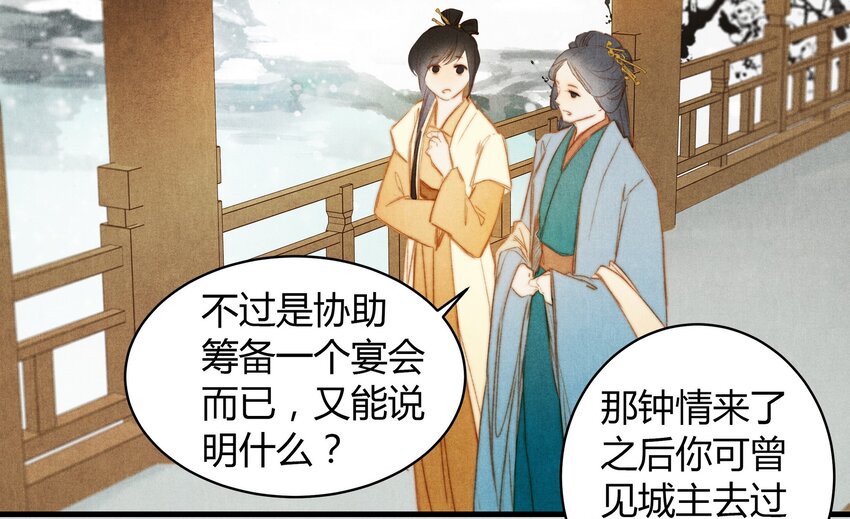 《城主总是套路我》20 赏梅 第3页