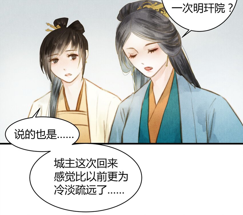 《城主总是套路我》20 赏梅 第4页