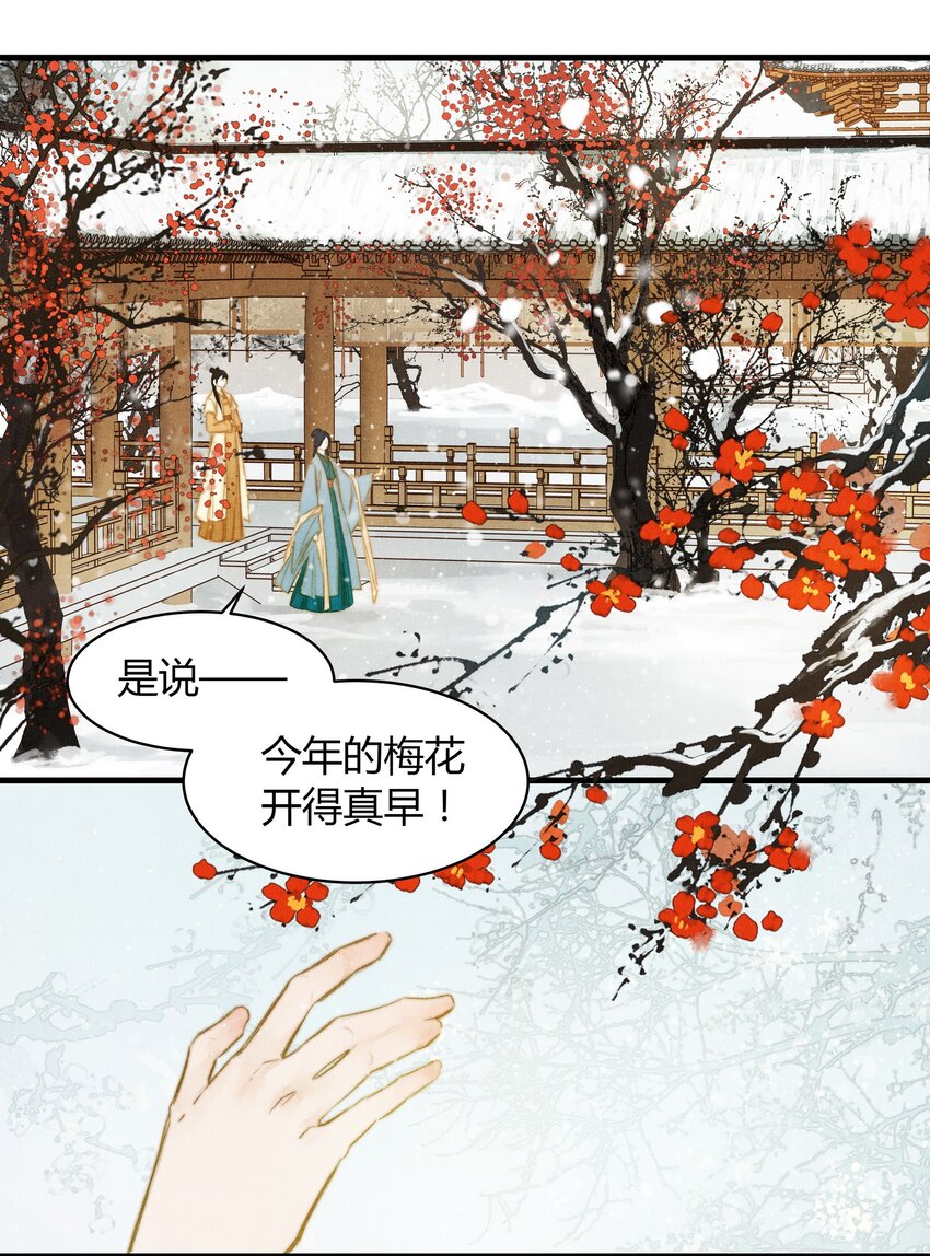 《城主总是套路我》20 赏梅 第5页