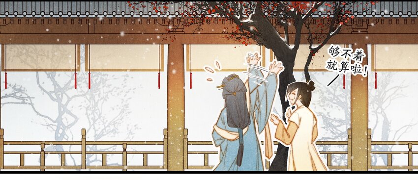 《城主总是套路我》20 赏梅 第6页