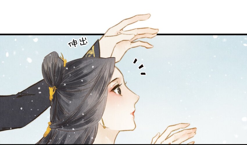 《城主总是套路我》20 赏梅 第7页