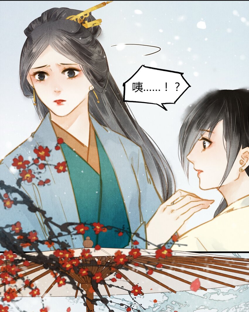 《城主总是套路我》20 赏梅 第8页