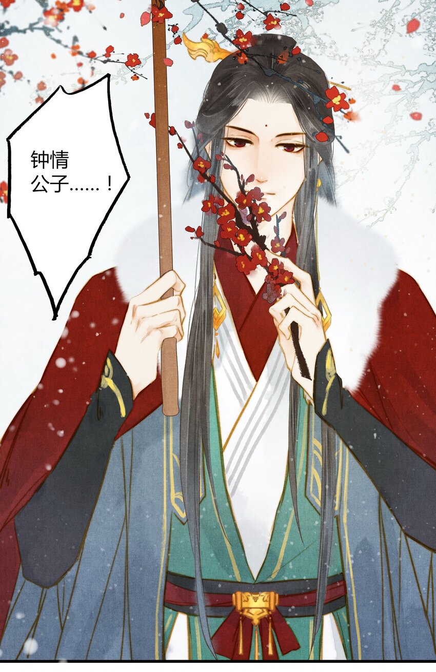 《城主总是套路我》20 赏梅 第9页