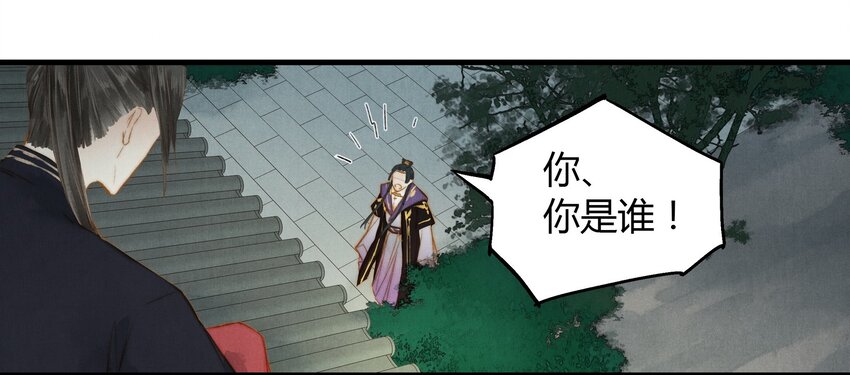 《城主总是套路我》22 吴钩 第11页