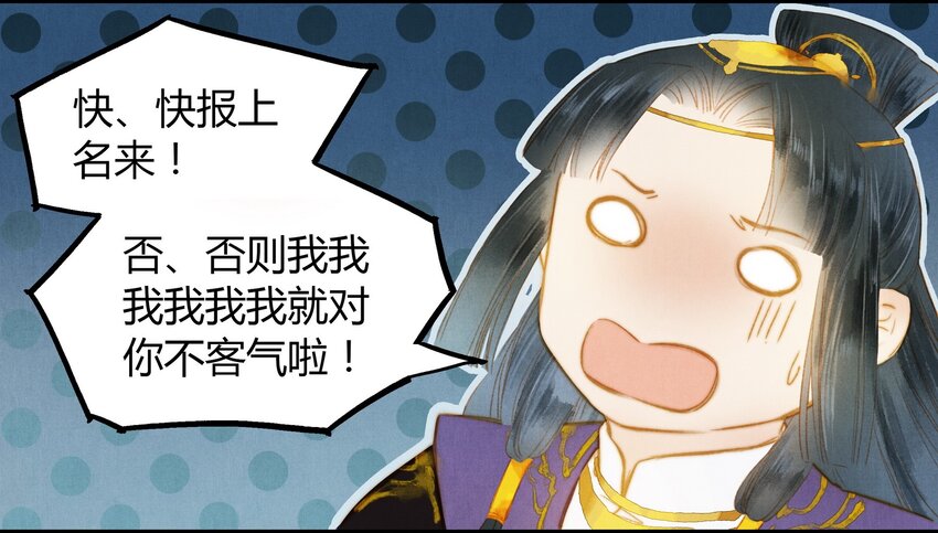 《城主总是套路我》22 吴钩 第12页