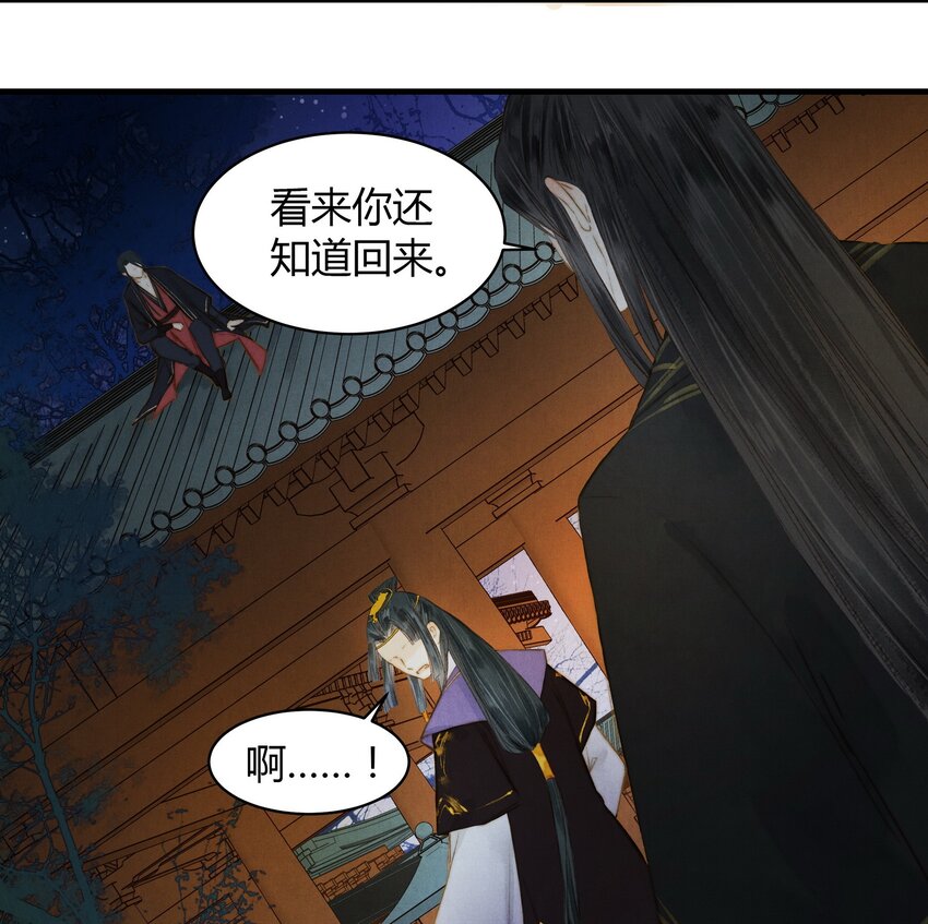 《城主总是套路我》22 吴钩 第13页