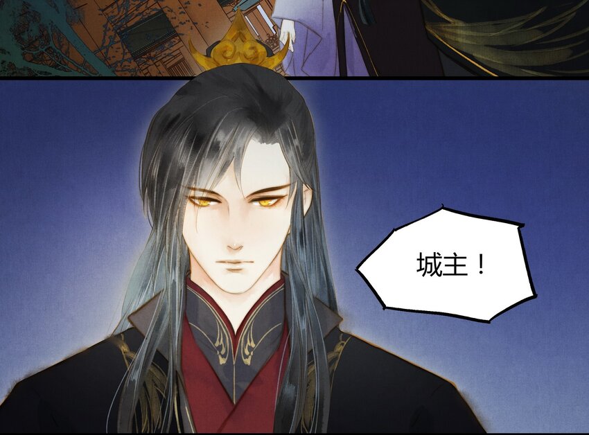 《城主总是套路我》22 吴钩 第14页