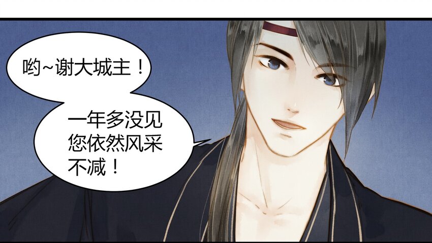 《城主总是套路我》22 吴钩 第16页