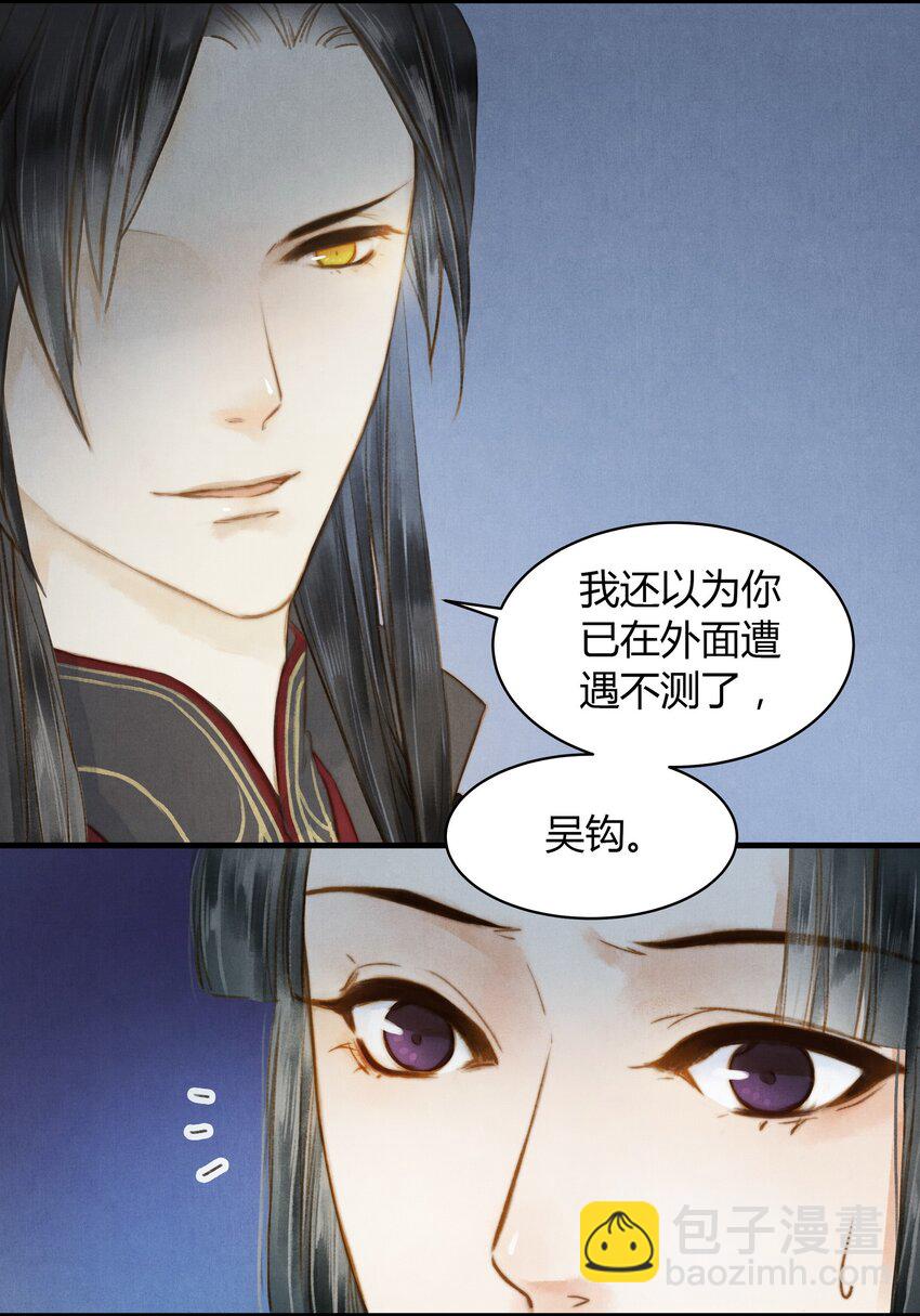 《城主总是套路我》22 吴钩 第17页
