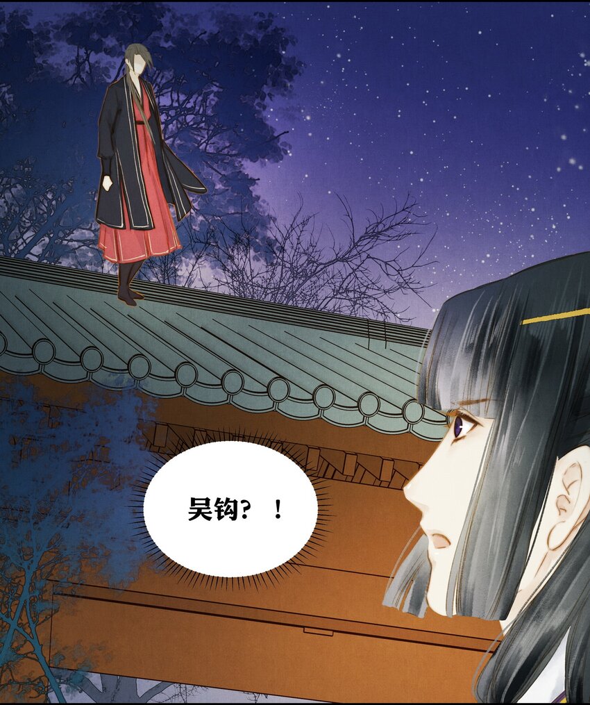 《城主总是套路我》22 吴钩 第18页