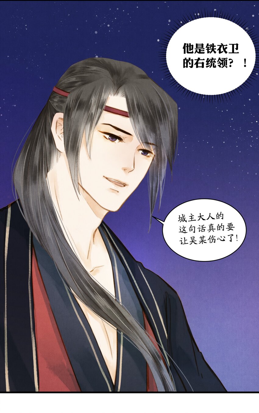 《城主总是套路我》22 吴钩 第19页