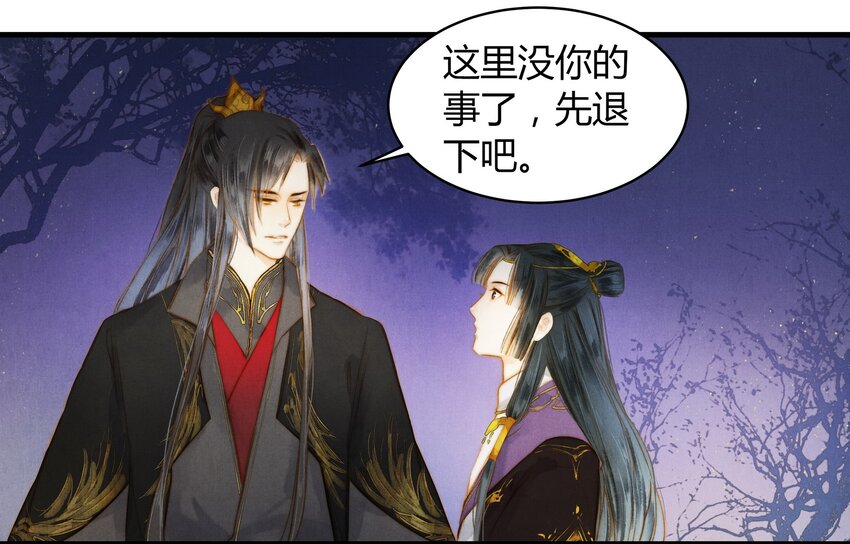 《城主总是套路我》22 吴钩 第20页