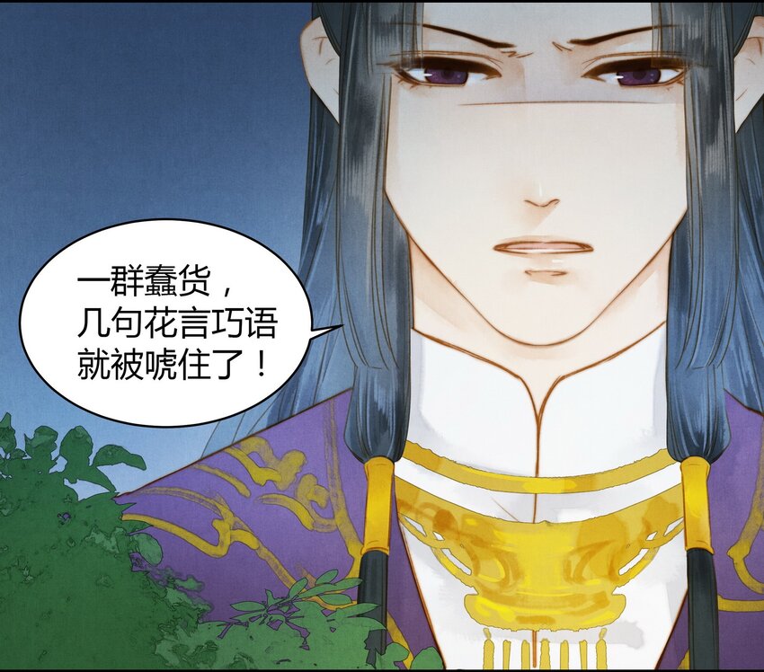 《城主总是套路我》22 吴钩 第6页