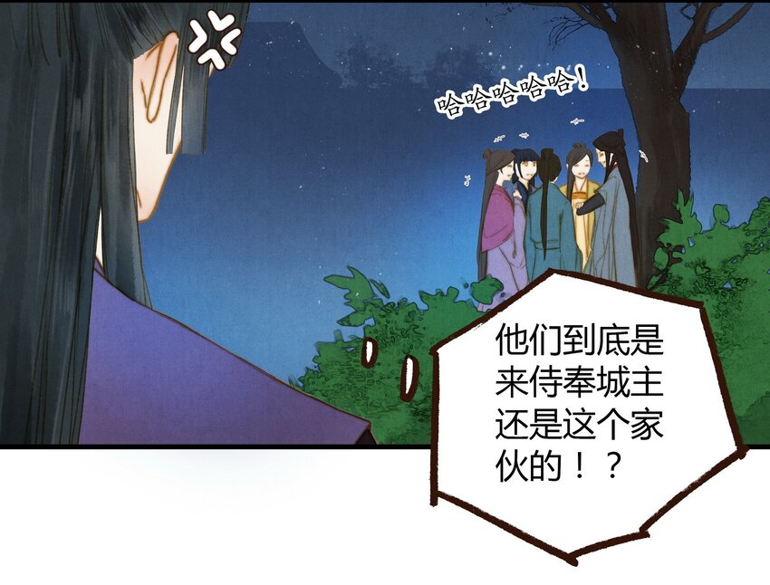 《城主总是套路我》22 吴钩 第7页