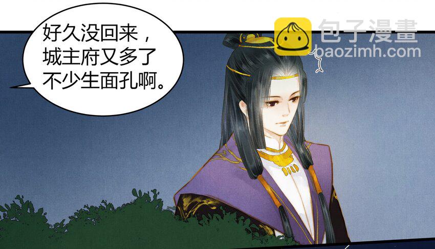 《城主总是套路我》22 吴钩 第8页