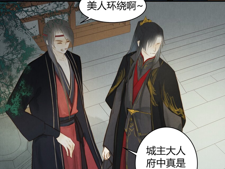 《城主总是套路我》23 玩物 第11页