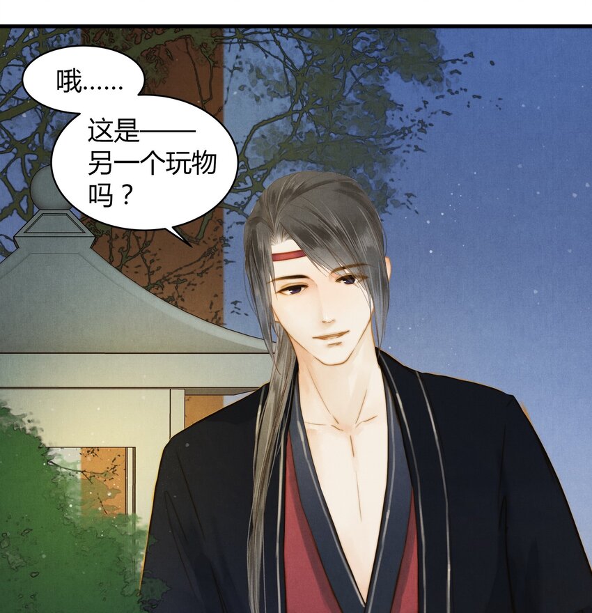 《城主总是套路我》23 玩物 第18页