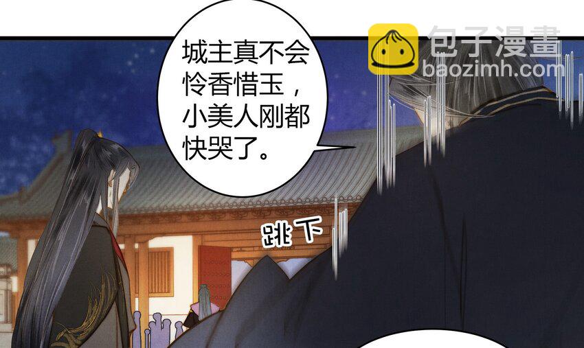 《城主总是套路我》23 玩物 第2页