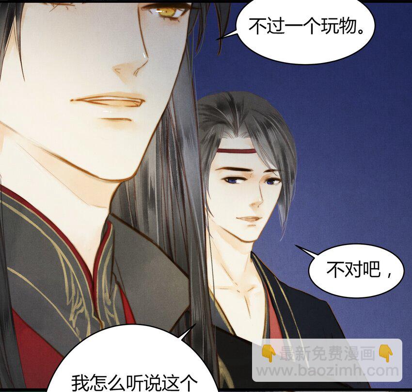 《城主总是套路我》23 玩物 第3页