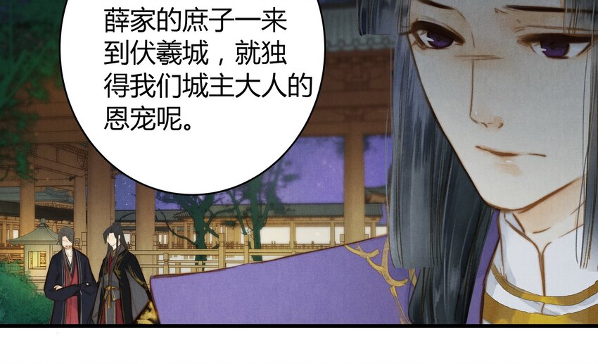 《城主总是套路我》23 玩物 第4页