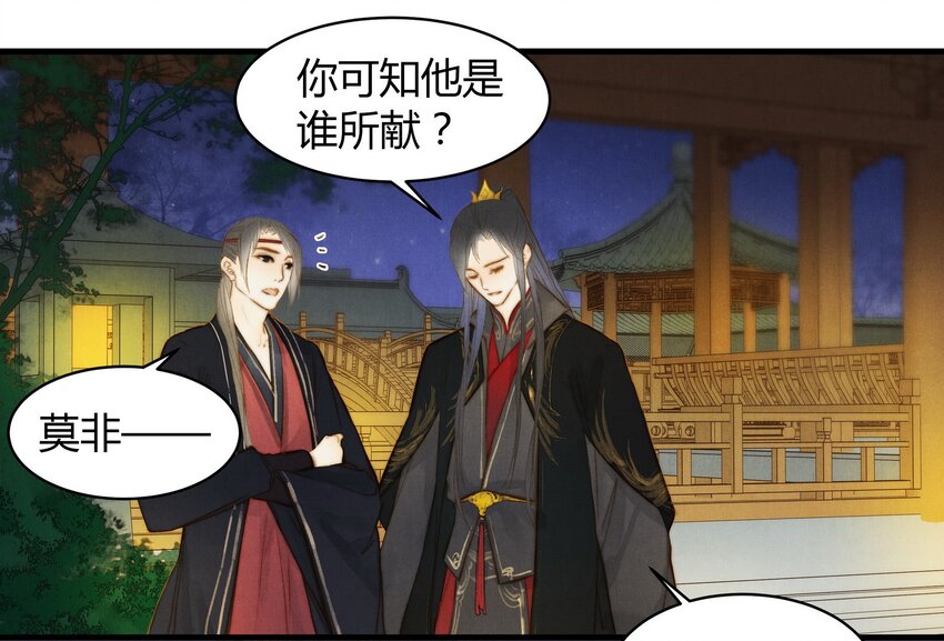 《城主总是套路我》23 玩物 第5页