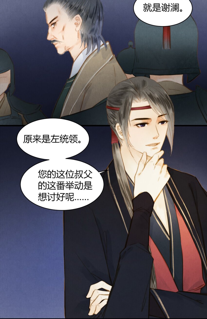 《城主总是套路我》23 玩物 第6页