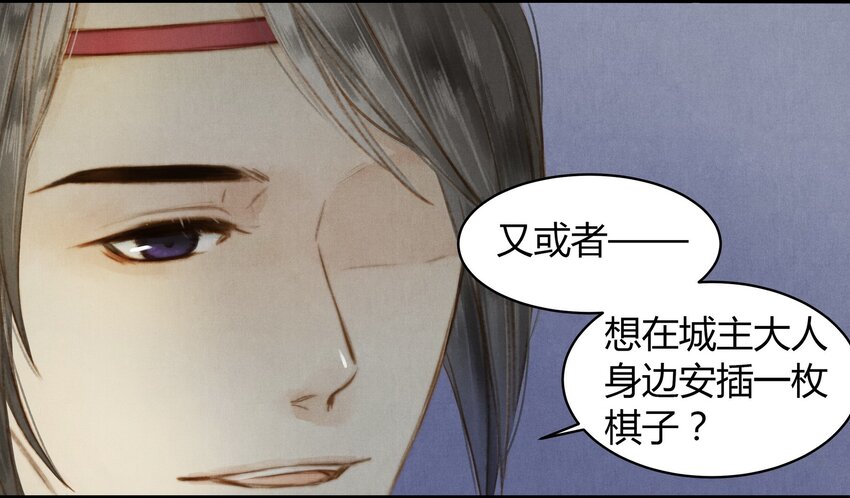 《城主总是套路我》23 玩物 第7页