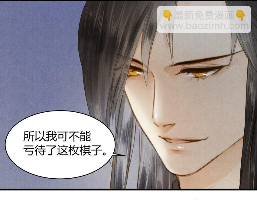 《城主总是套路我》23 玩物 第8页