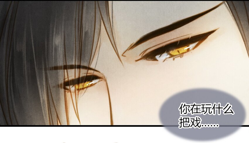 《城主总是套路我》27 把戏 第11页
