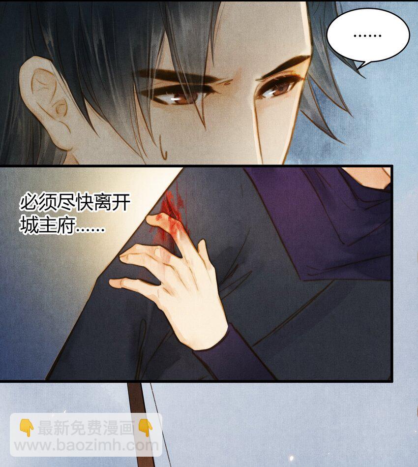 《城主总是套路我》27 把戏 第15页