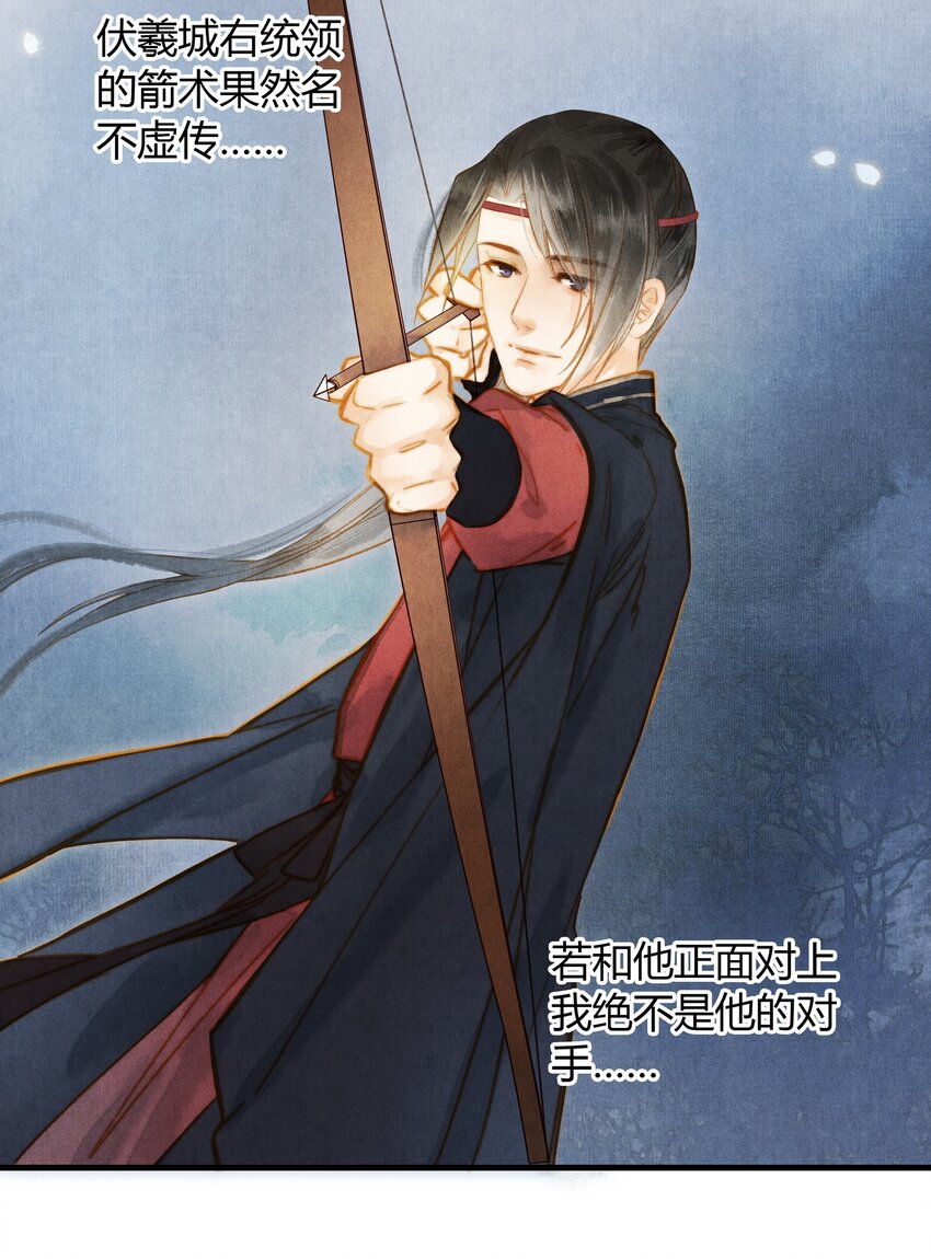 《城主总是套路我》27 把戏 第16页