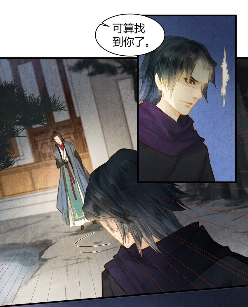 《城主总是套路我》27 把戏 第17页