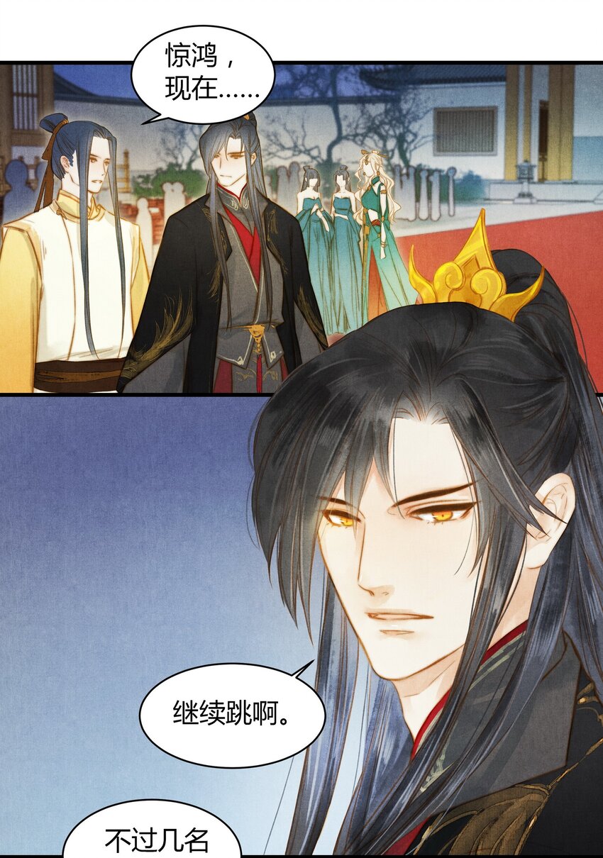 《城主总是套路我》27 把戏 第2页