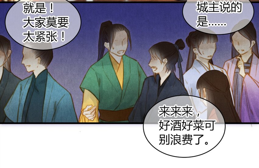 《城主总是套路我》27 把戏 第4页