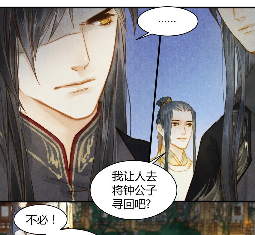 《城主总是套路我》27 把戏 第8页