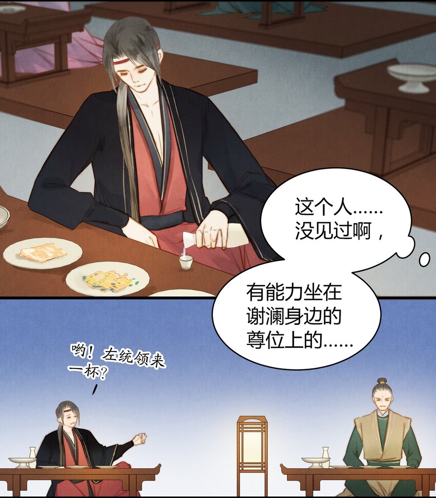 《城主总是套路我》24 陪酒 第10页