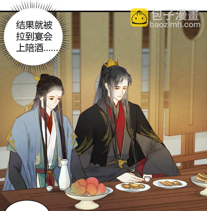 《城主总是套路我》24 陪酒 第4页