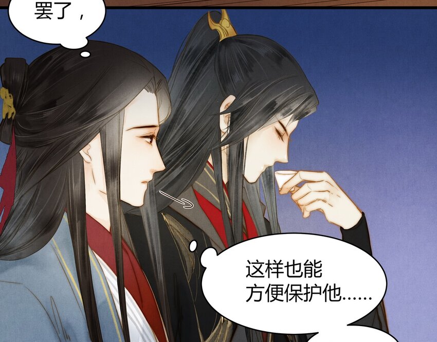 《城主总是套路我》24 陪酒 第5页