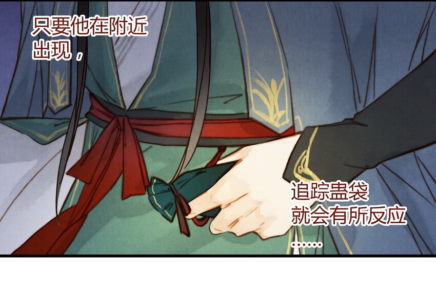 《城主总是套路我》24 陪酒 第8页