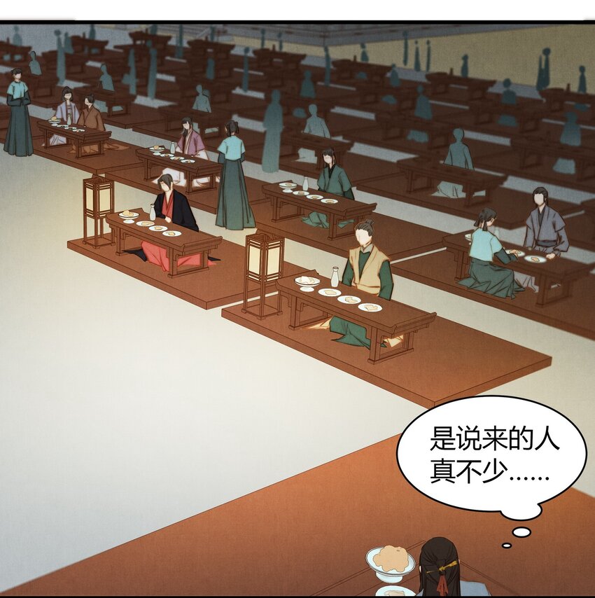 《城主总是套路我》24 陪酒 第9页