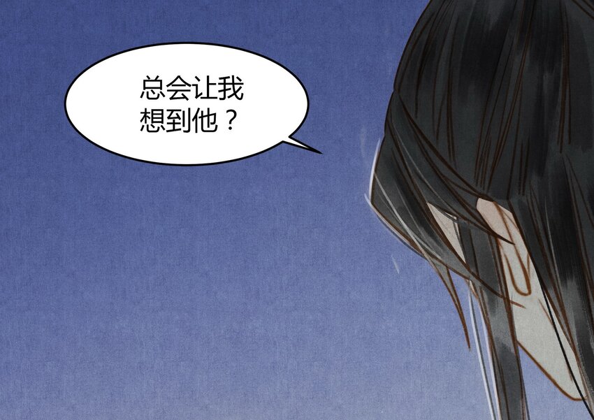 《城主总是套路我》26 那个人 第11页