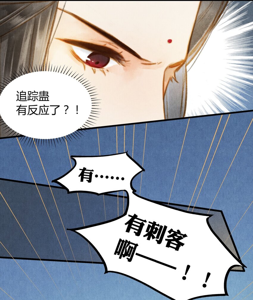 《城主总是套路我》26 那个人 第16页