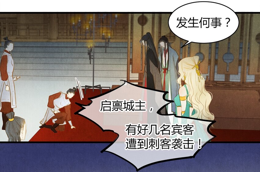 《城主总是套路我》26 那个人 第18页