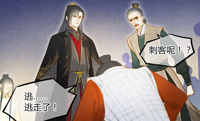 《城主总是套路我》26 那个人 第19页