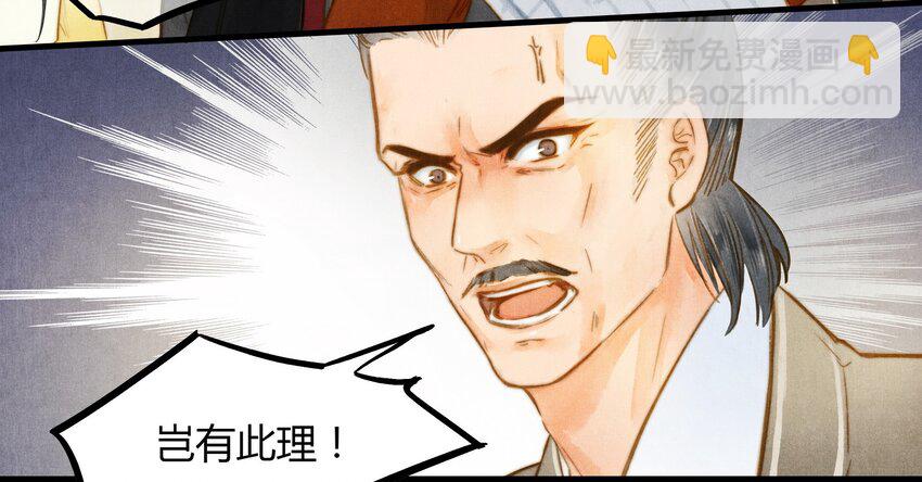 《城主总是套路我》26 那个人 第20页