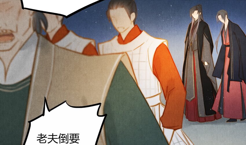《城主总是套路我》26 那个人 第21页