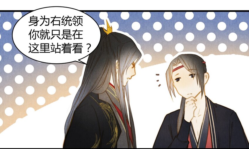 《城主总是套路我》26 那个人 第23页