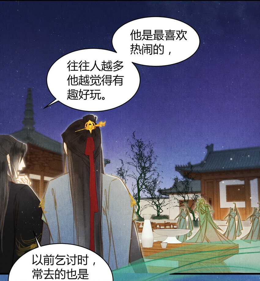 《城主总是套路我》26 那个人 第3页